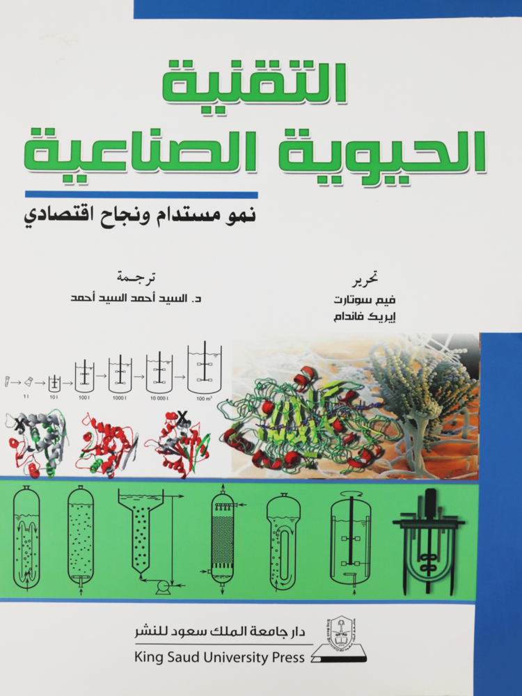 التقنية الحيوية الصناعية: نمو مستدام ونجاح اقتصادي