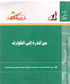 (من الذرة إلى الكوارك ) للدكتور "سام تريمان"