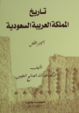 تاريخ المملكة العربية السعودية
