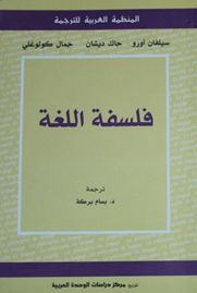 فلسفة اللغة