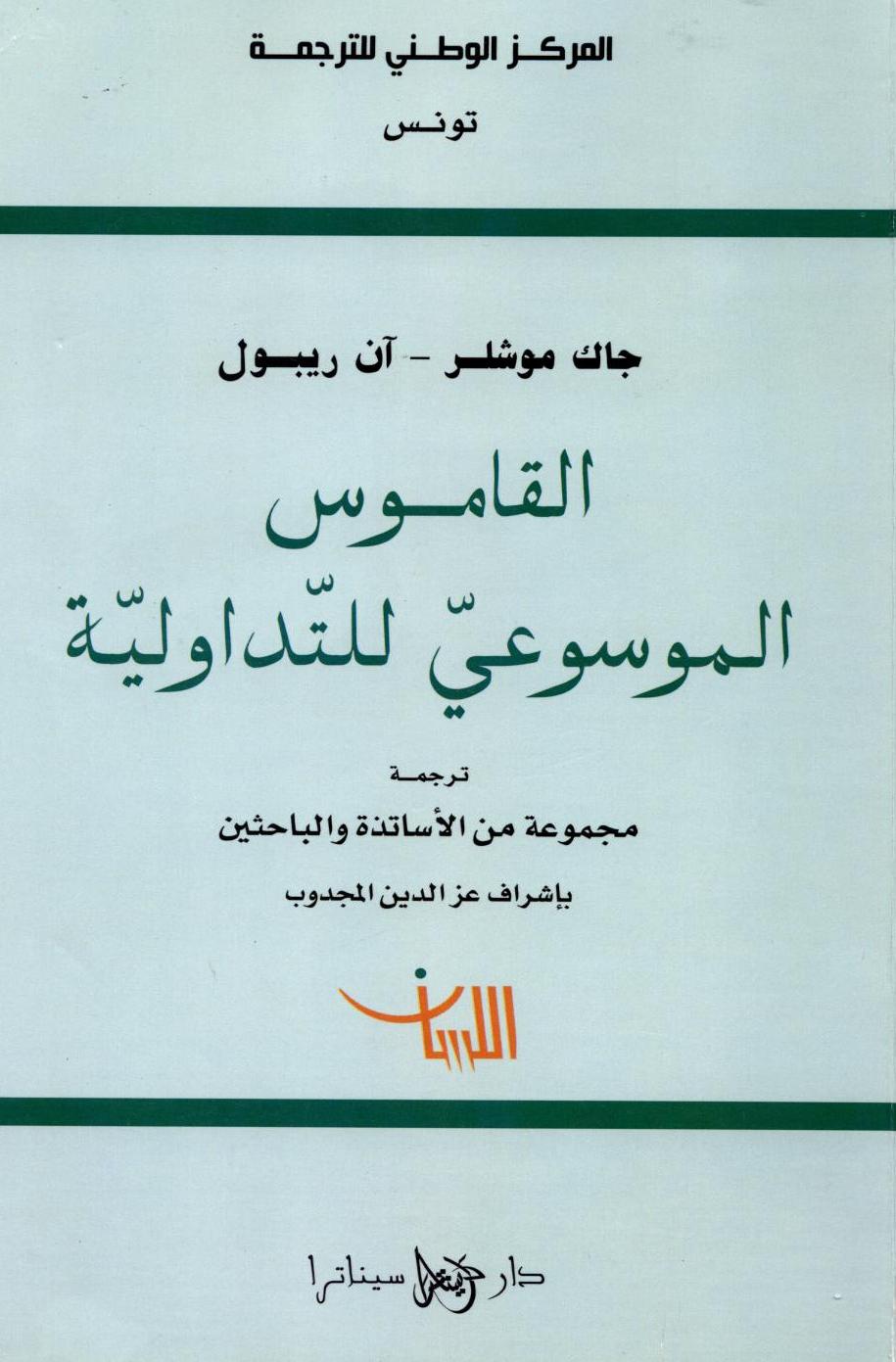 الدكتور