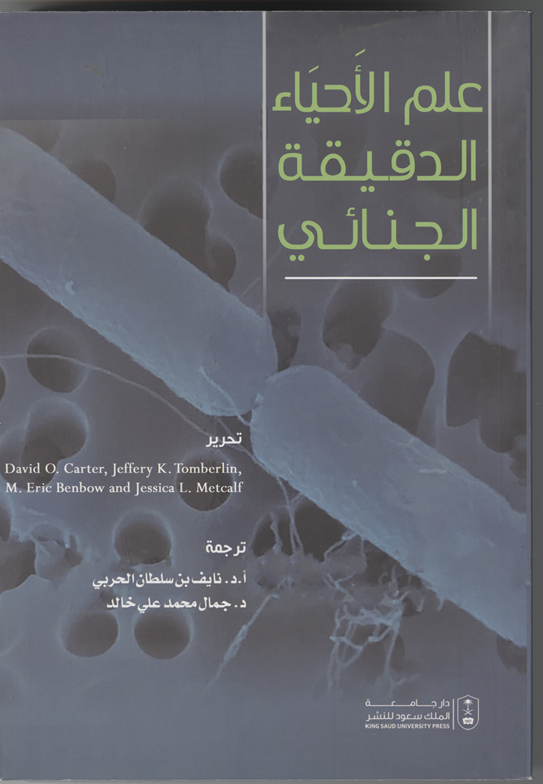 الدكتور