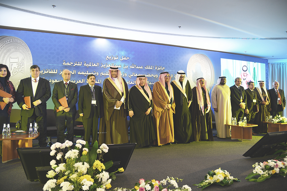 حفل توزيع جائزة الملك عبدالله بن عبدالعزيز العالمية للترجمة الدورة التاسعة 2020م-II